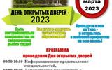 БГАК_День открытых дверей_ 18 марта 2023